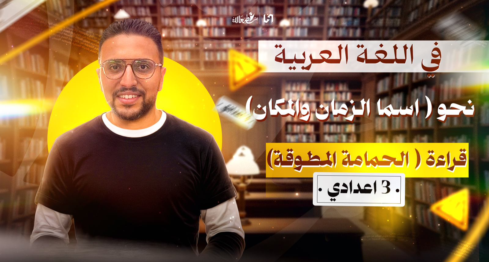 الحمامة المطوقة + اسما الزمان والمكان